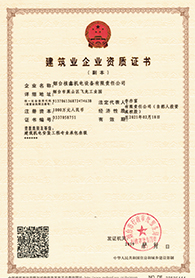 建筑机电安装资质证书