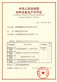 特种设备生产许可证电梯