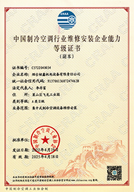 制冷空调维修安装资质证书