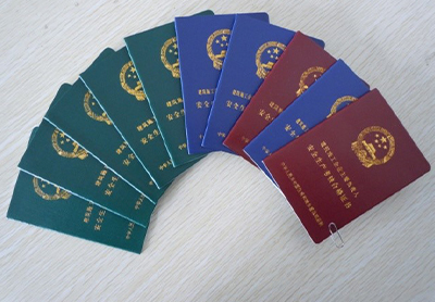 安全生产考核证书