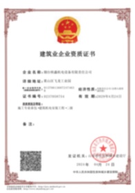 建筑机电安装资质证书