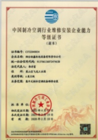 制冷空调维修安装资质证书